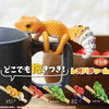 Lizard Pencil Topper Blind Box